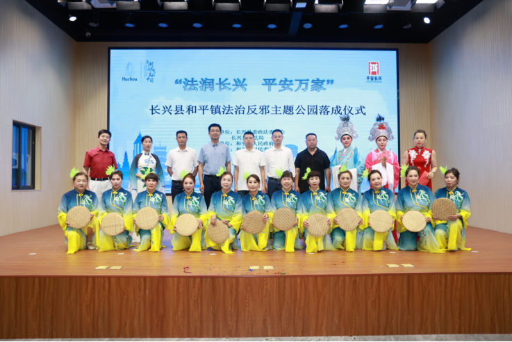 法润长兴 平安万家——长兴县和平镇法治反邪主题公园落成598.png